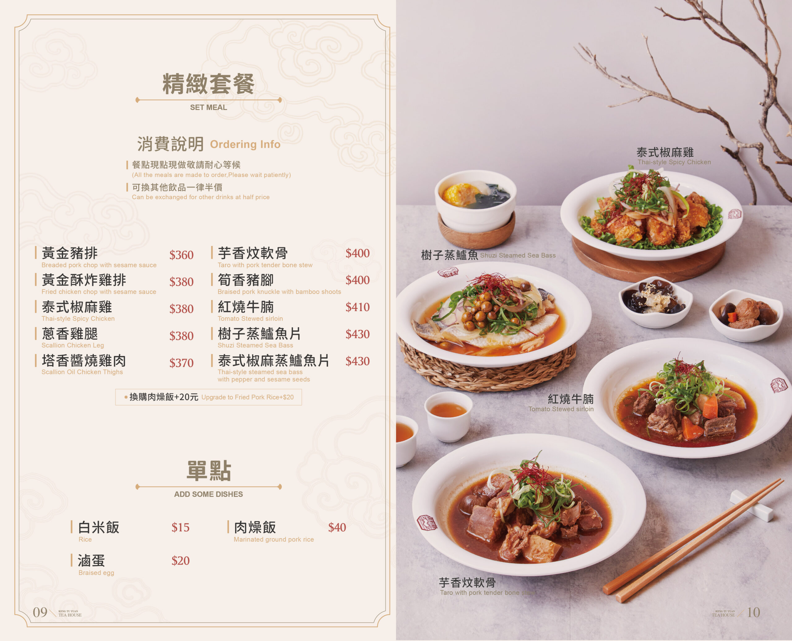 (04)250620-耕讀園新版菜單(25年版6月)(08-09頁-套餐&茶麵)市政店-01