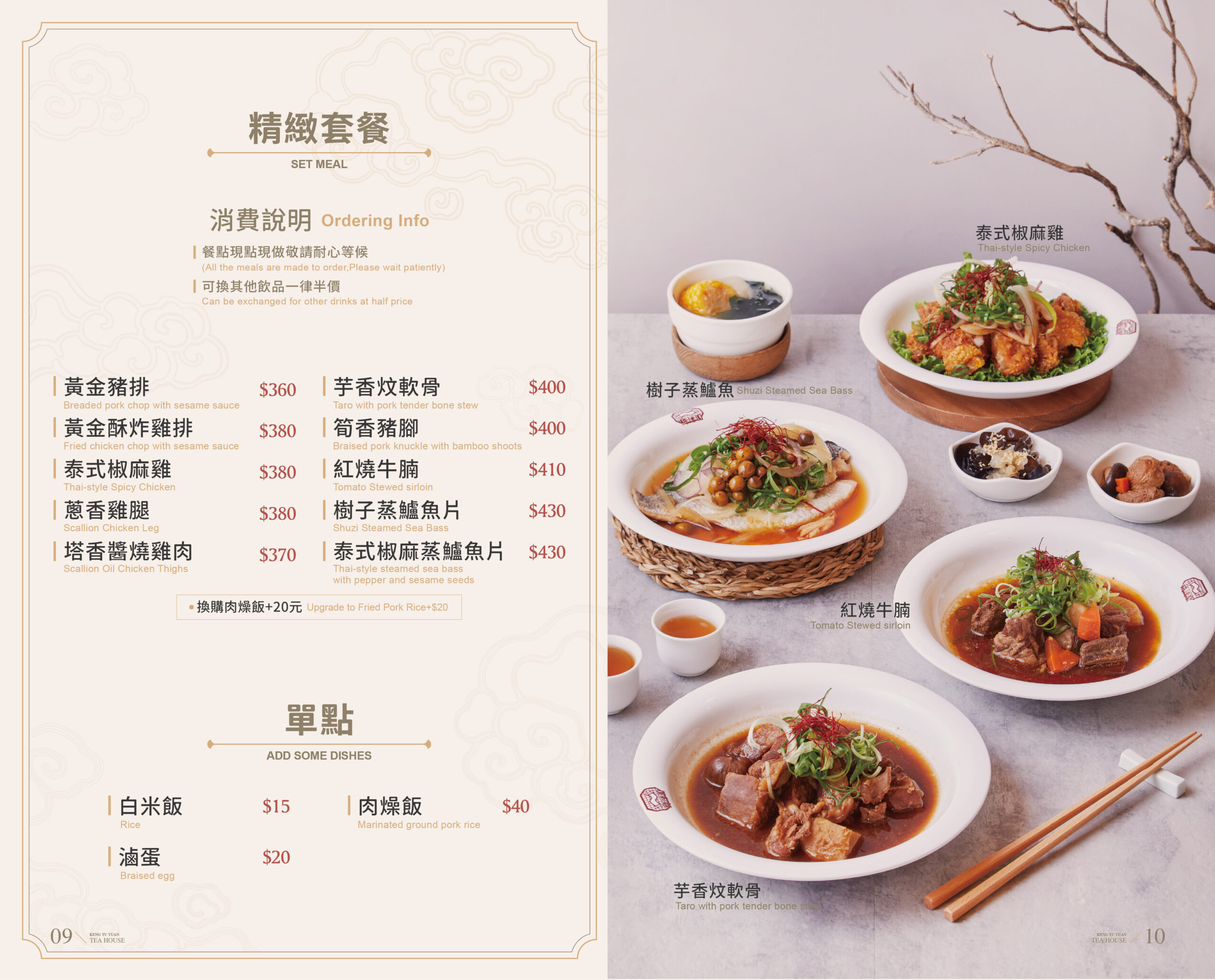 (04)250620-耕讀園新版菜單(25年版6月)(08-09頁-套餐&茶麵)百貨&茶館店-01