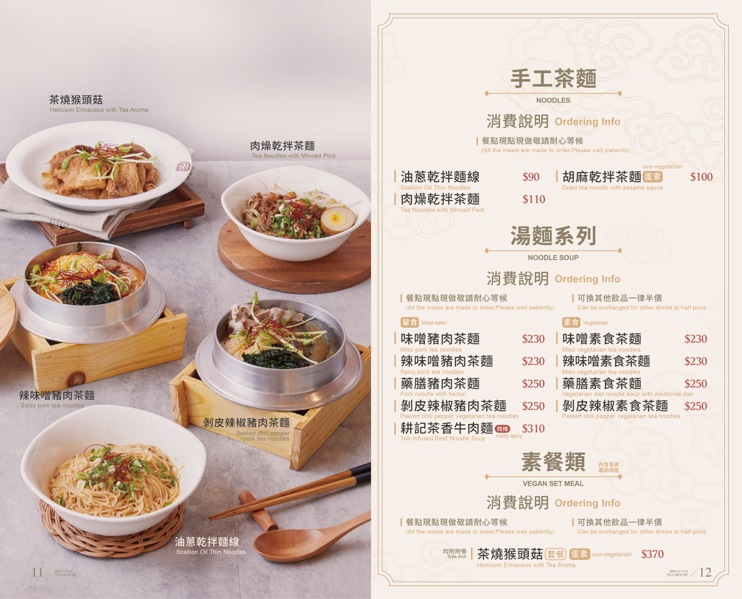 (04)250620-耕讀園新版菜單(25年版6月)(08-09頁-套餐&茶麵)百貨&茶館店-02