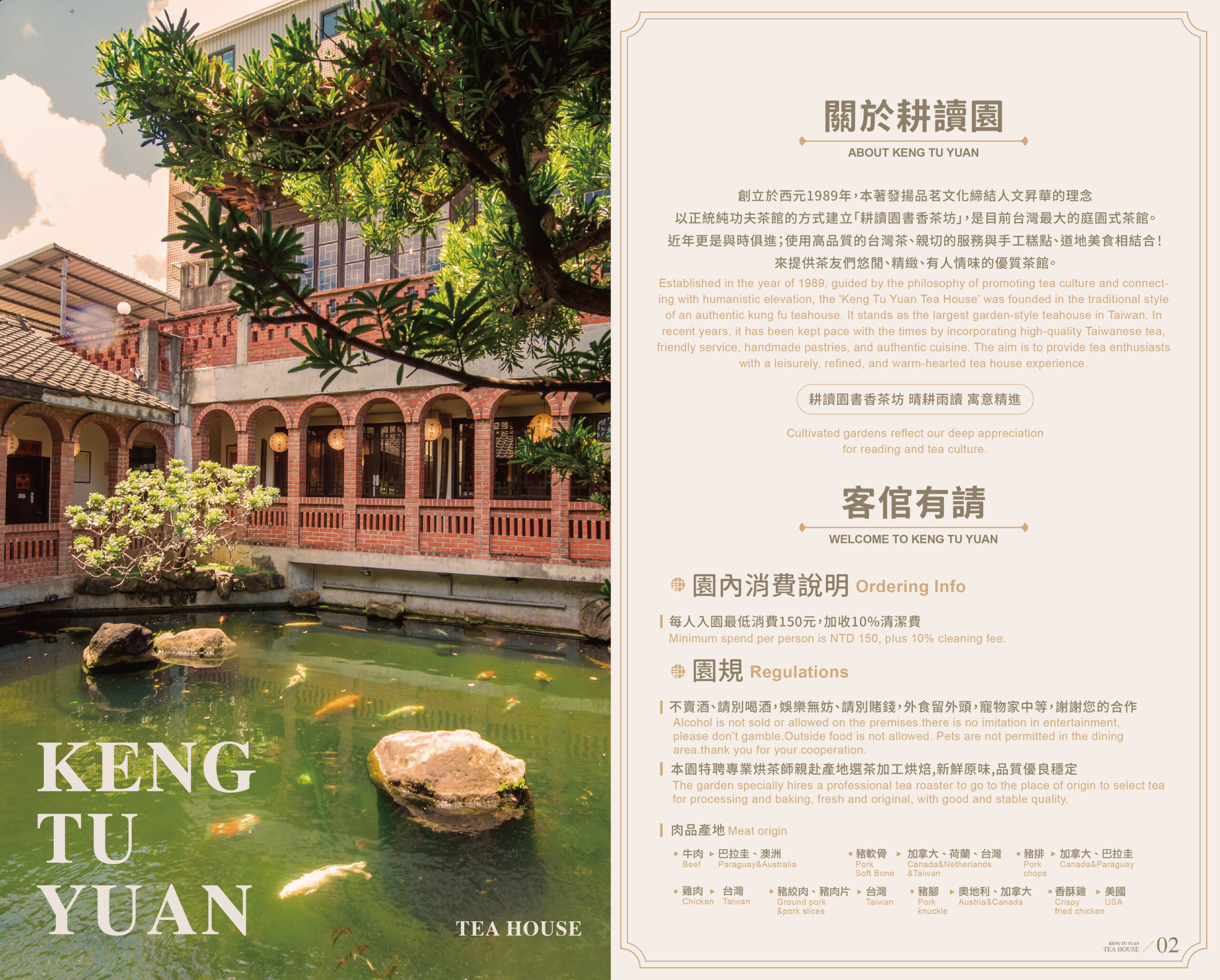 250620-耕讀園菜單本校稿用(主視覺)網站用_工作區域 1 複本