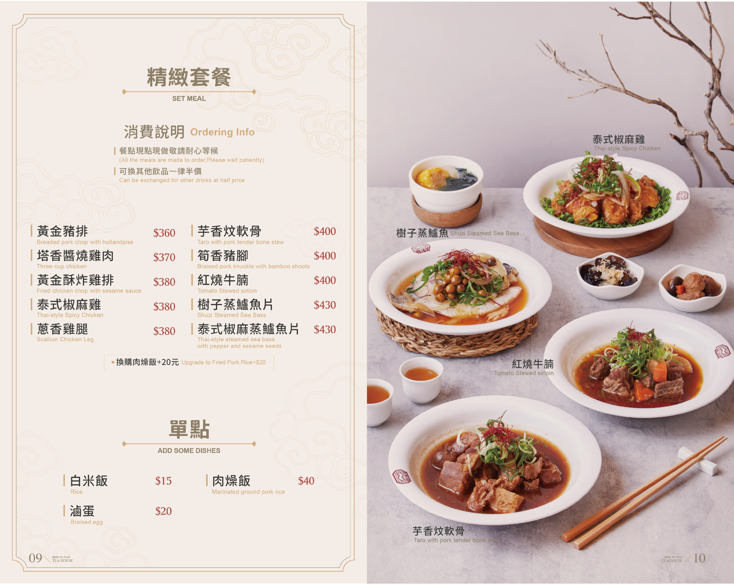 250624-耕讀園菜單本校稿用(茶館)官網_工作區域 1 複本 5