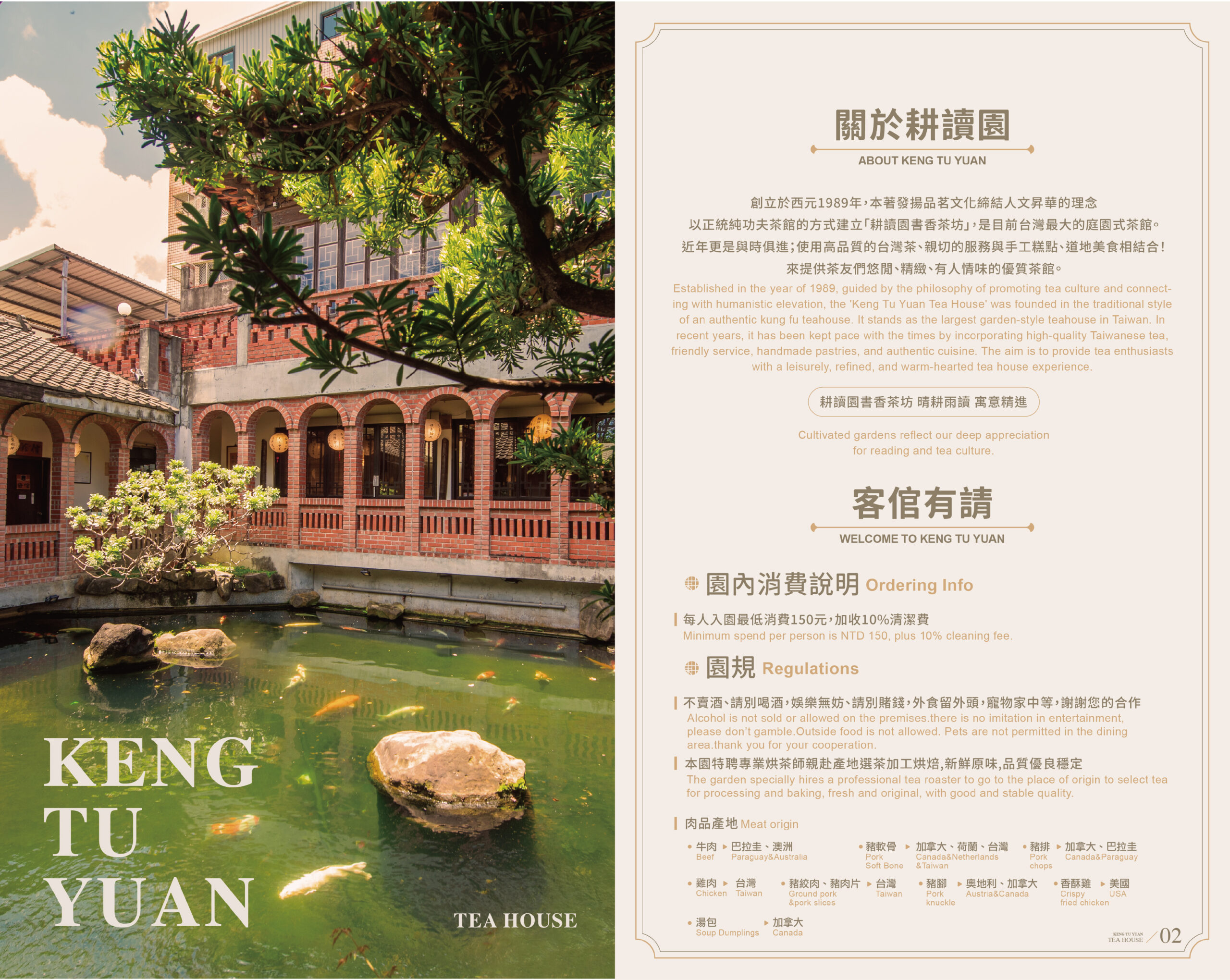 250624-耕讀園菜單本校稿用(茶館)官網_工作區域 1 複本